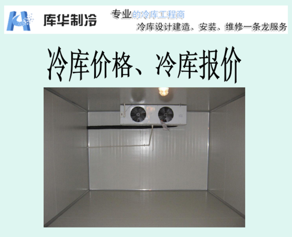 冷庫建造安裝示意圖